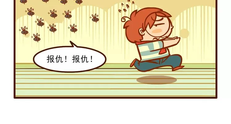 驱蚊记 第3页