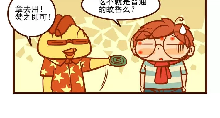 驱蚊记 第6页