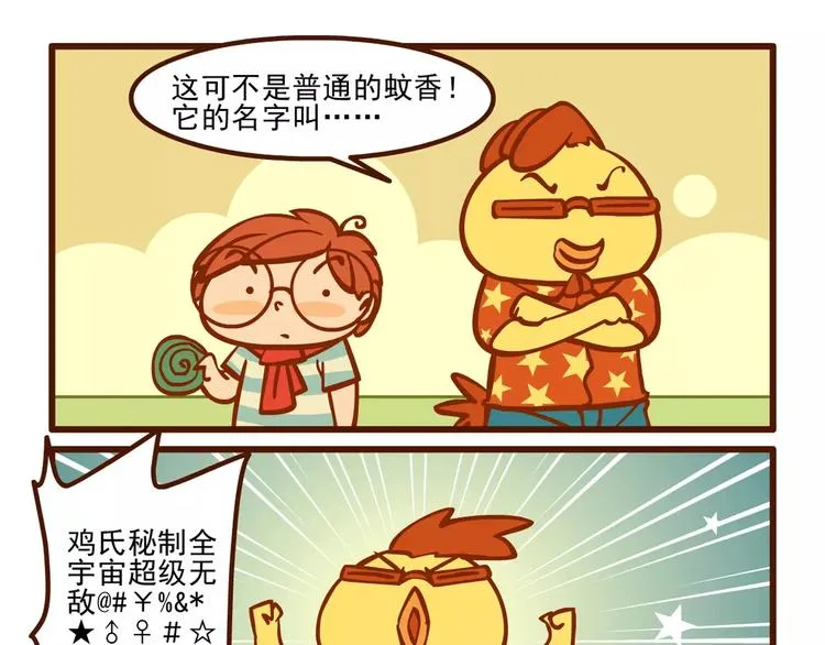 驱蚊记 第7页
