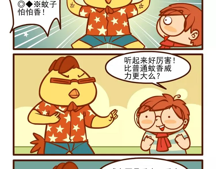 驱蚊记 第8页