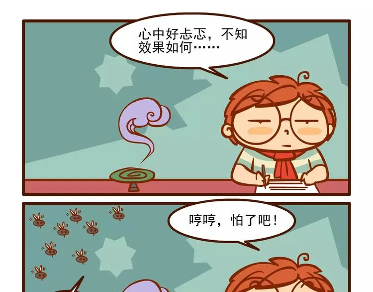 驱蚊记 第10页