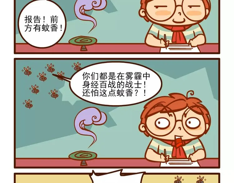 驱蚊记 第11页