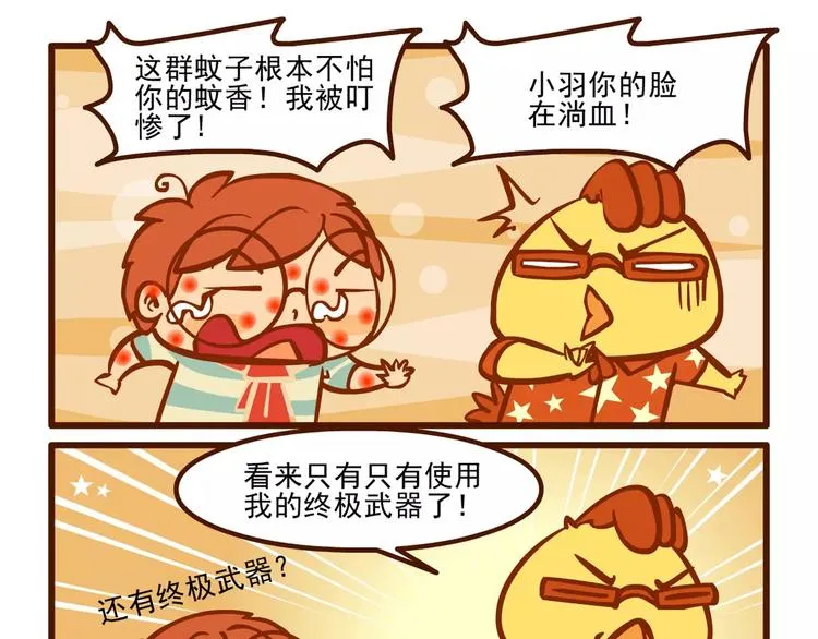 驱蚊记 第13页