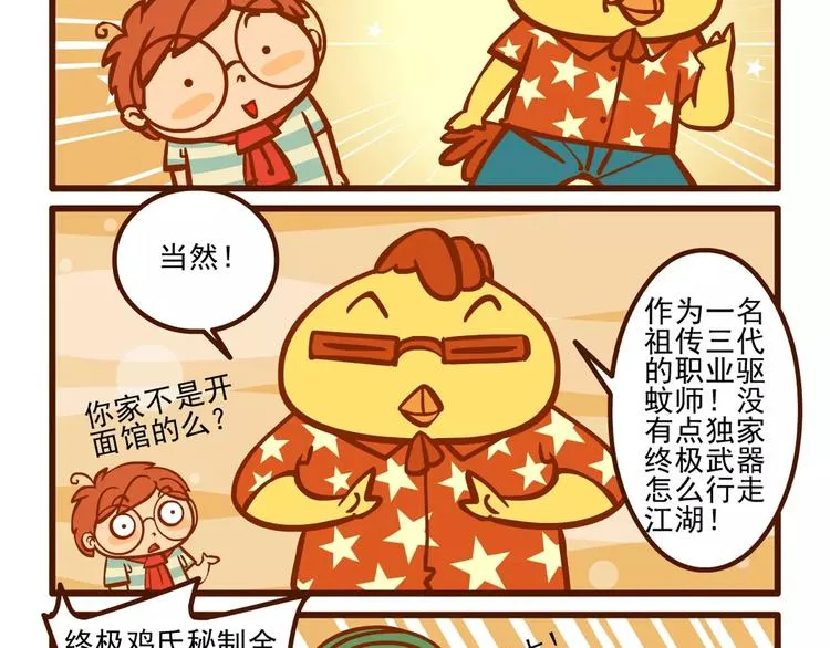 驱蚊记 第14页