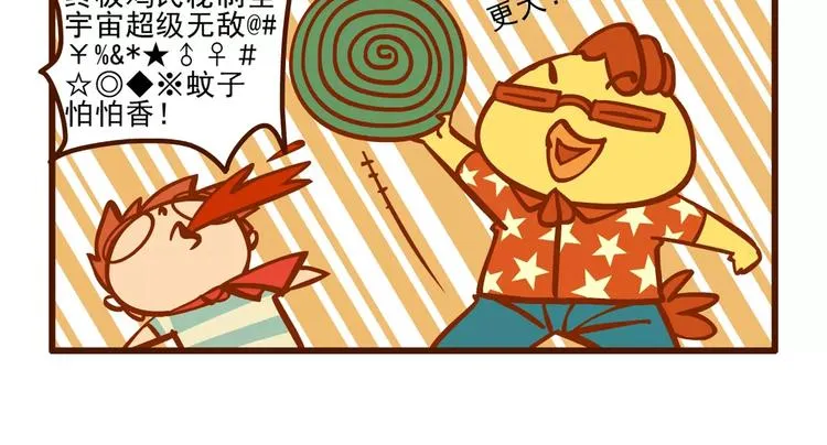驱蚊记 第15页