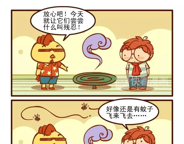 驱蚊记 第16页