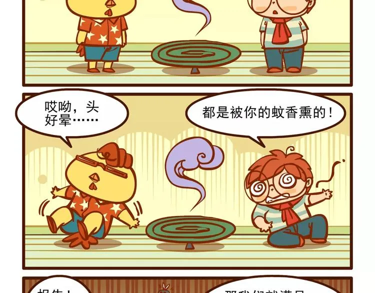 驱蚊记 第17页
