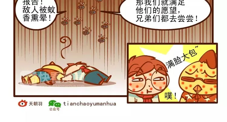 驱蚊记 第18页