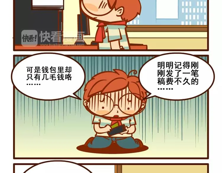 稿费记2 第2页