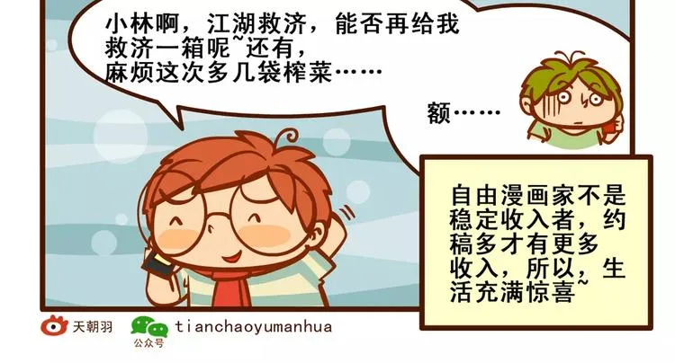 稿费记2 第24页