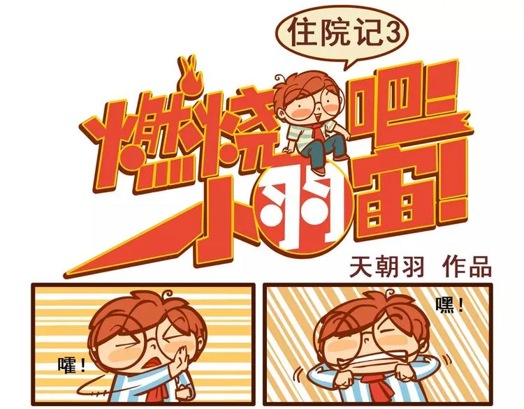 住院记3 第1页