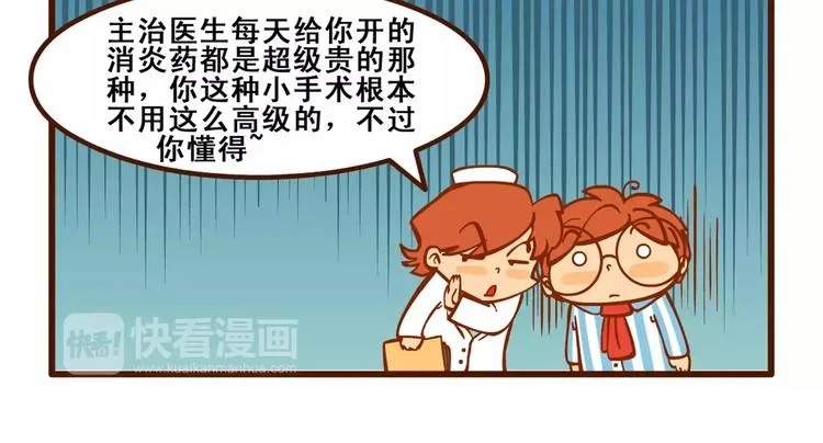 住院记3 第6页