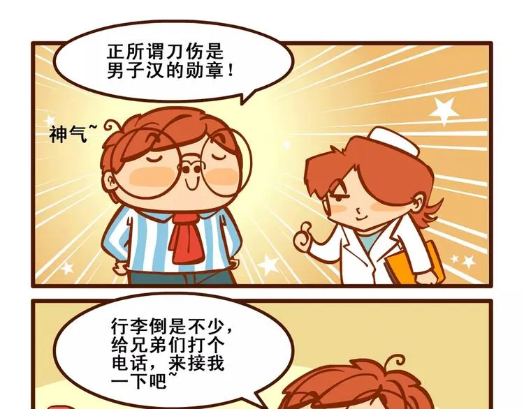 住院记3 第22页