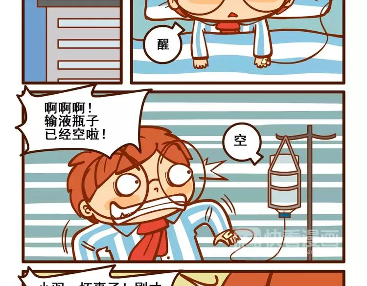 住院记2 第2页