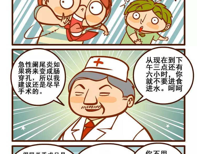 住院记1 第8页