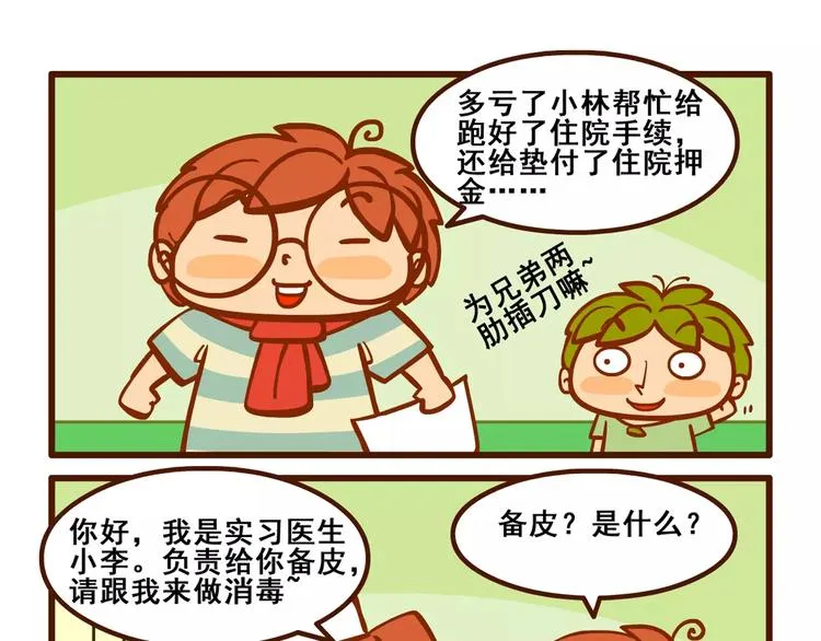住院记1 第10页