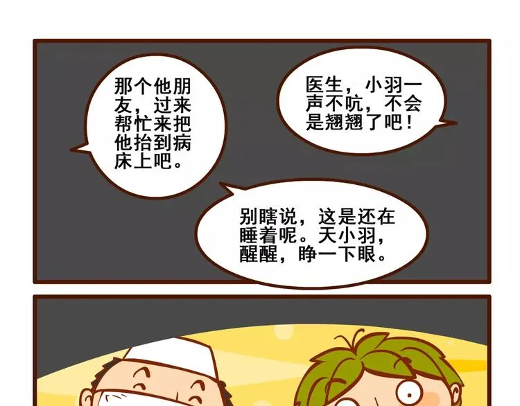 住院记1 第22页