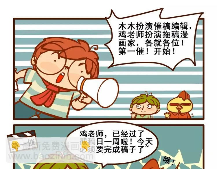 拖稿记3 第4页
