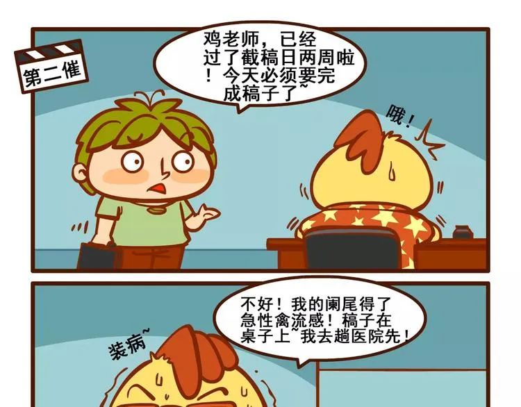 拖稿记3 第7页