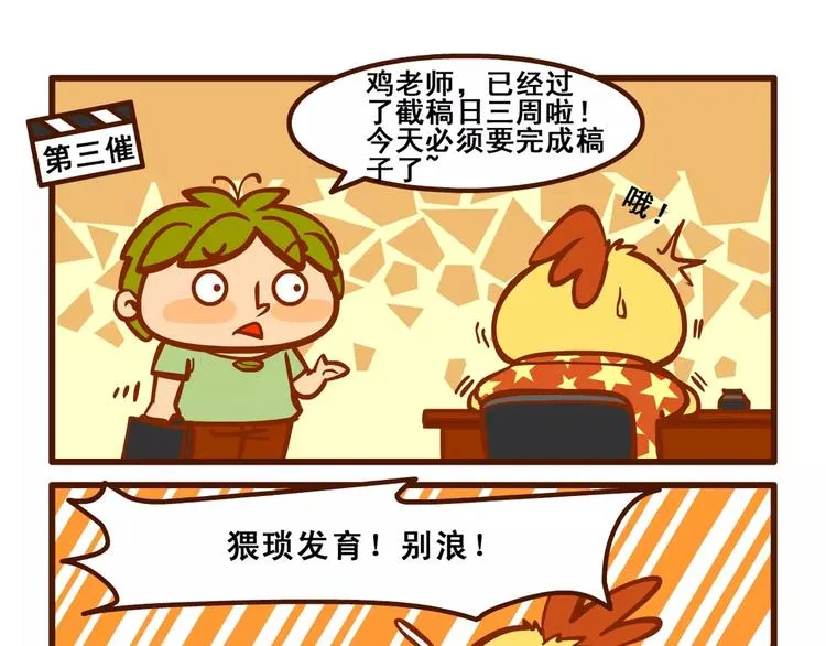 拖稿记3 第10页