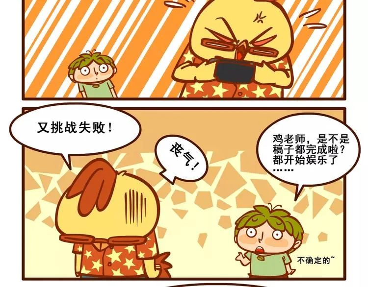拖稿记3 第11页