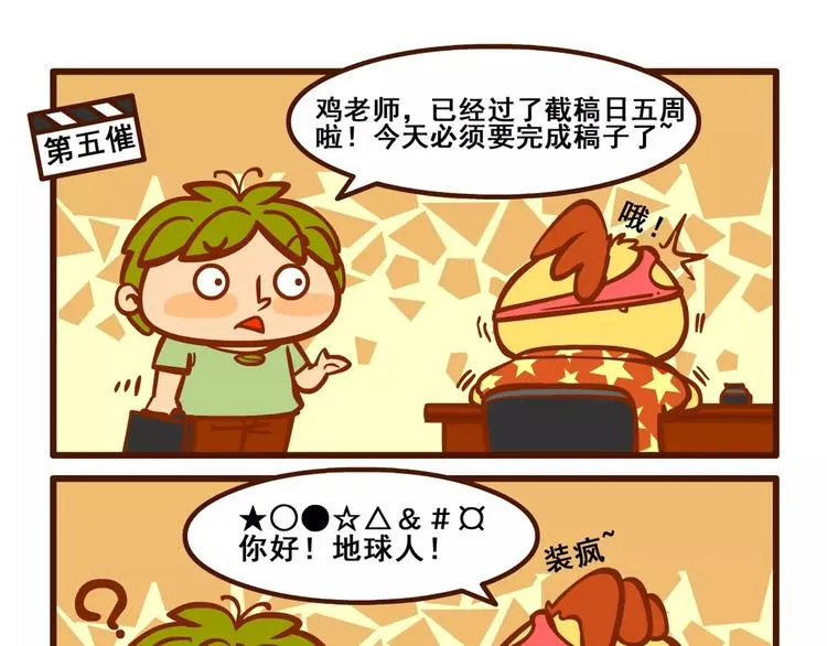 拖稿记3 第16页