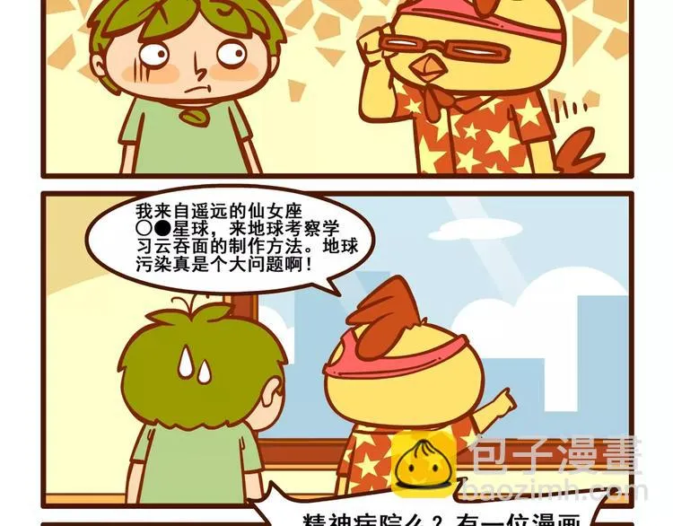 拖稿记3 第17页