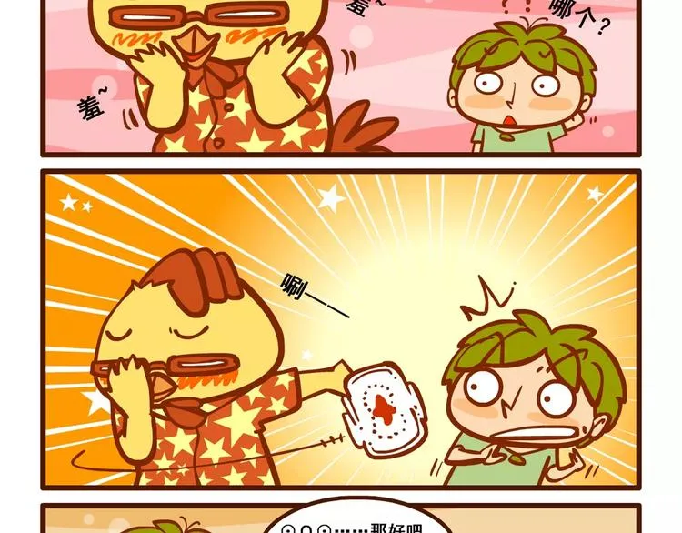 拖稿记3 第20页