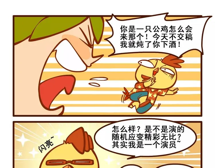 拖稿记3 第22页