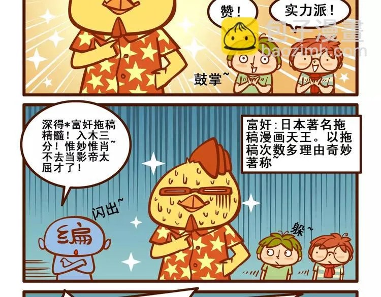 拖稿记3 第23页