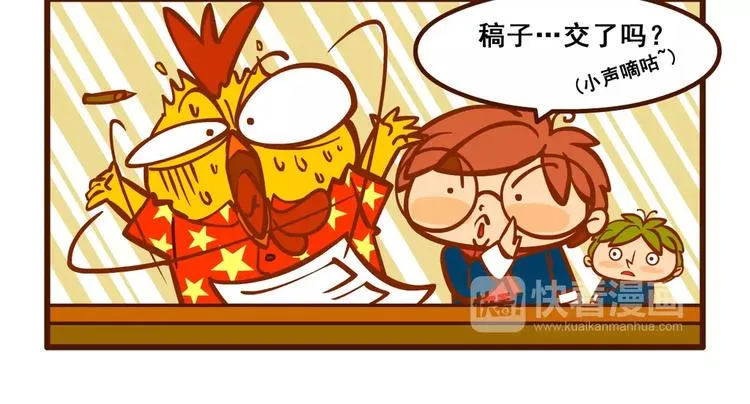 拖稿记1 第6页