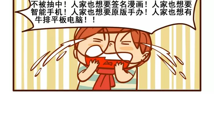 抽奖记 第21页