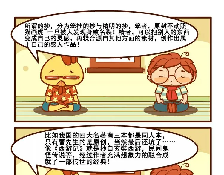 奥义记 第10页