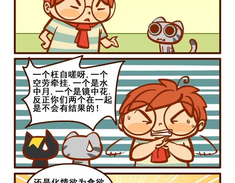 养猫记5 第8页