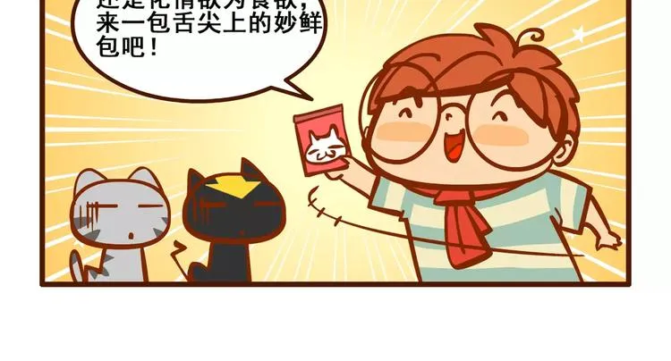 养猫记5 第9页