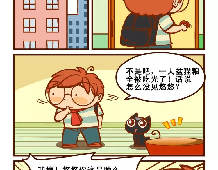 养猫记5 第20页