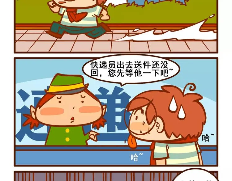 快递记 第20页