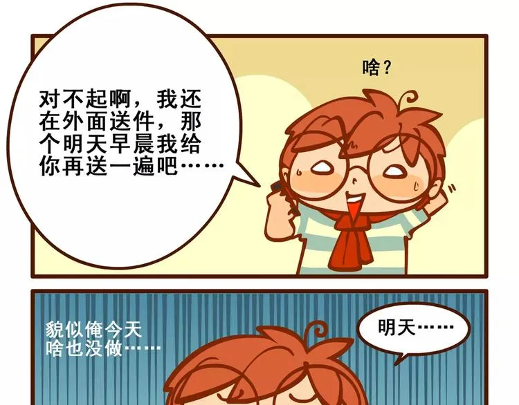 快递记 第22页