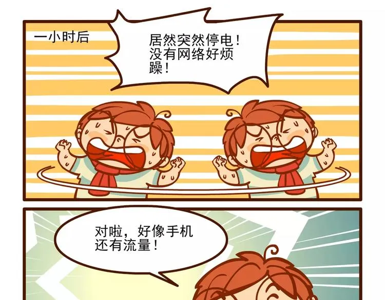 停电记 第4页