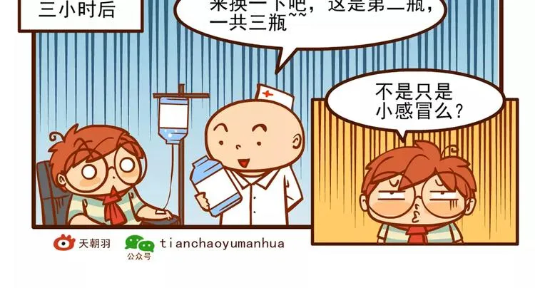 生病记 第18页