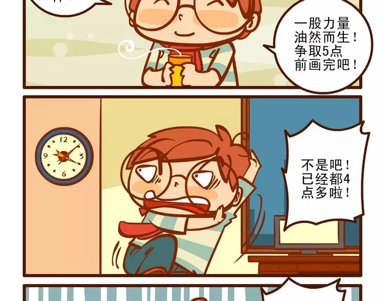熬夜记 第14页