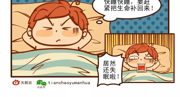 熬夜记 第18页