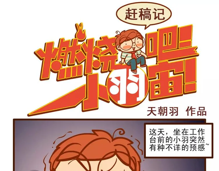 赶稿记1 第1页