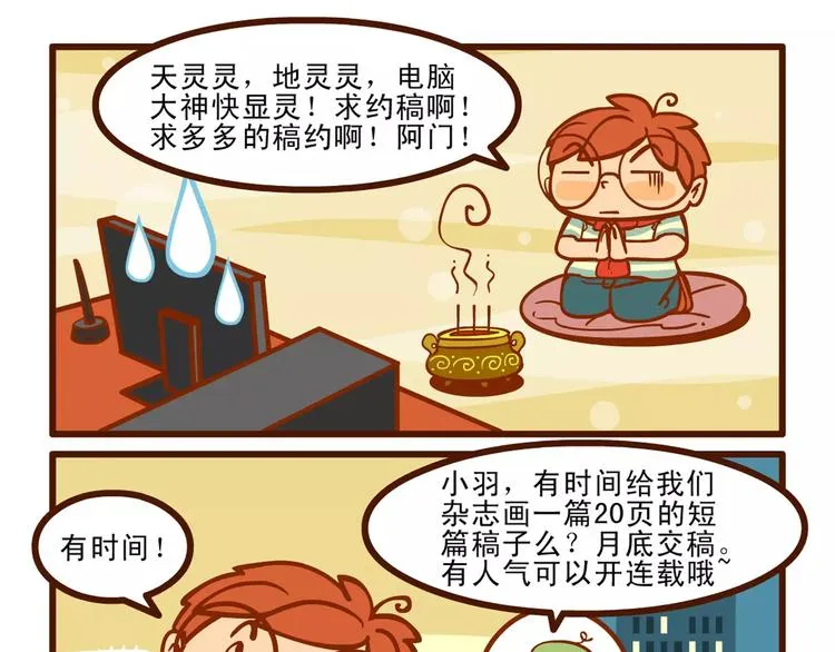 赶稿记1 第4页