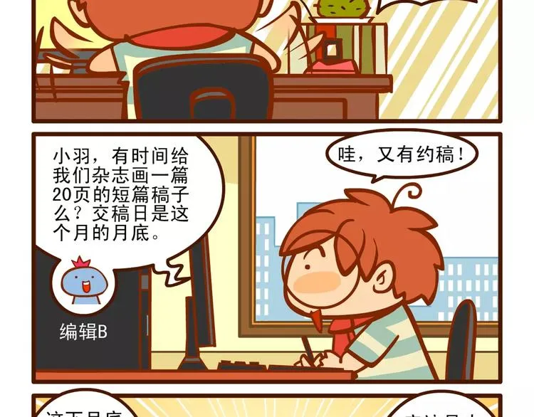赶稿记1 第8页