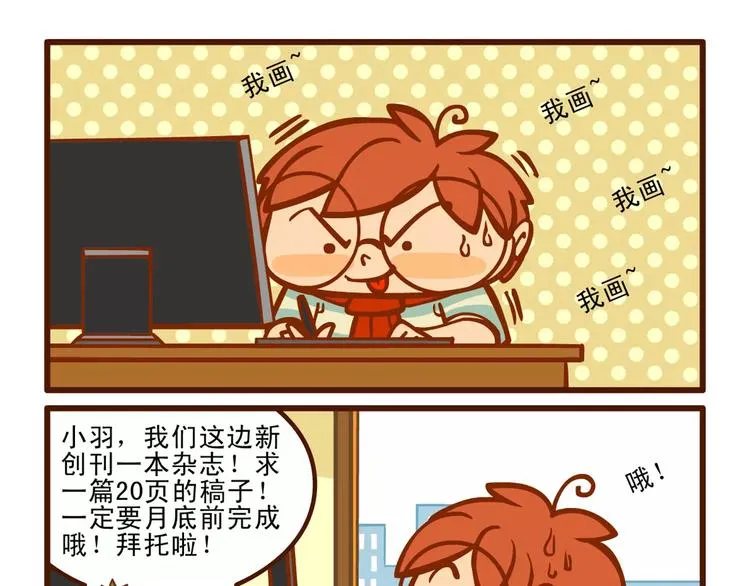 赶稿记1 第10页