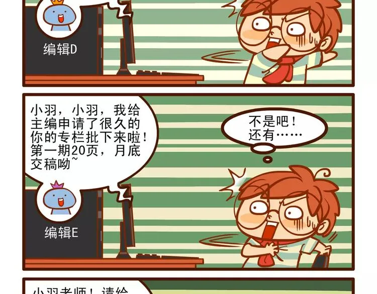 赶稿记1 第14页