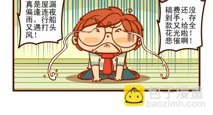 赶稿记2 第12页