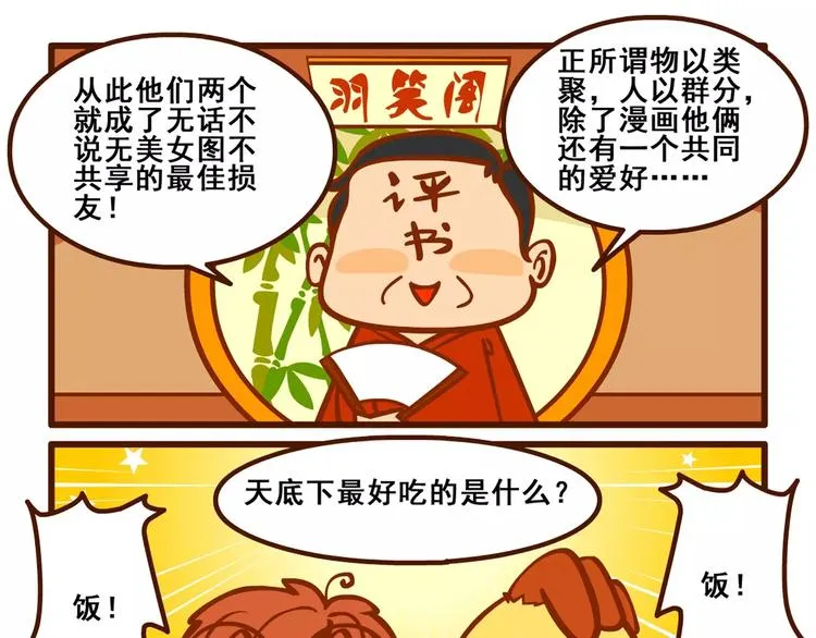 老友记2 第19页