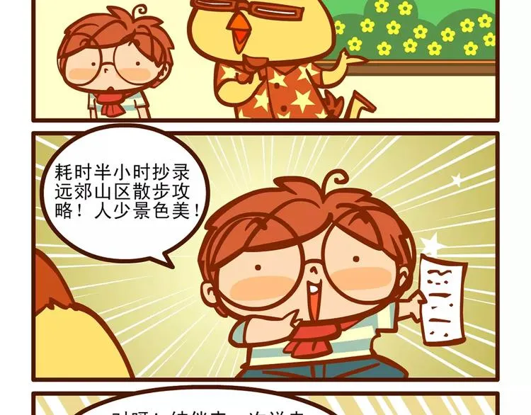 春游记 第8页